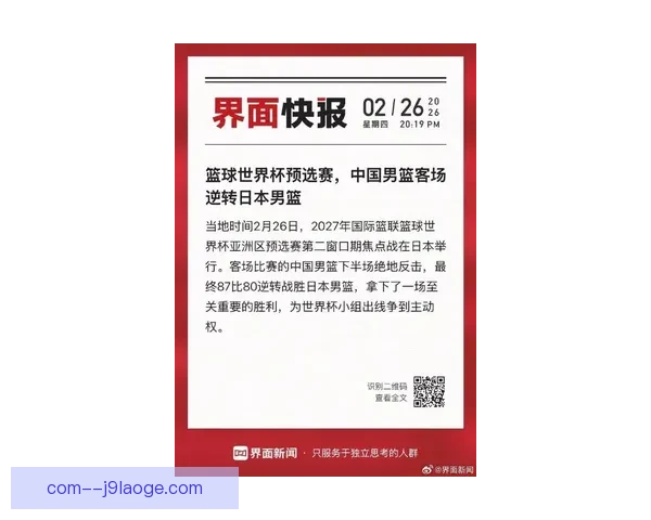 2026世界杯预选赛：日本队客场以3-1战胜中国队晋级形势大好